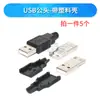 Interfaz USB Base Hembra 2.0 3.0 Enchufe Conector Macho con Carcasa Tipo A Tipo B Asiento de Boca Cuadrada Doble Capa Doble Fila