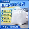 Bolsa de Ton Tejida Nueva con Cordón de Sujeción 1 Tonelada 2 Toneladas Bolsa Contenedora de Tela Selladora Engrosada Bolsa Espacial para Lodos Residuos Sólidos Venta al por Mayor