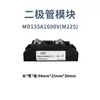 Diodo Anti-Retorno Fotovoltaico MD55A100A1600V Corriente Continua 200A Carga Mutua Fuente de Alimentación Redundancia 300A 12VCC