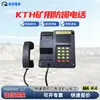 Teléfono Intrínsecamente Seguro para Minas Kth182 Teléfono Antiexplosión, a Prueba de Polvo y a Prueba de Humedad para Minas de Carbón Subterráneas