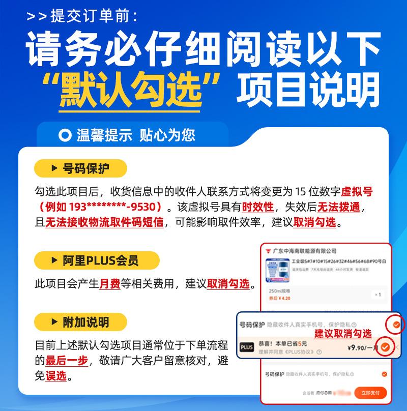 请务必仔细阅读以下-“默认勾选”项目