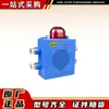 Kxb18(uma) Dispositivo de Alarme Sonoro e Luminoso à Prova de Explosão Nanjing North Road para Ambientes Subterrâneos