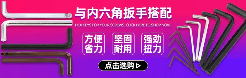与内六角扳手搭配(9)