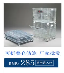 折叠仓储笼