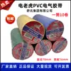 Shushi Tigre Eléctrico Proyecto de Decoración del Hogar PVC Cinta Eléctrica Cinta Aislante para Cables Color Negro Cinta Roja