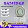 Cinta de Doble Cara Crown Crown 613 Alta Viscosidad Ultra Fina para Estudiantes y Niños Jardín de Infancia Cinta de Doble Cara para Manualidades