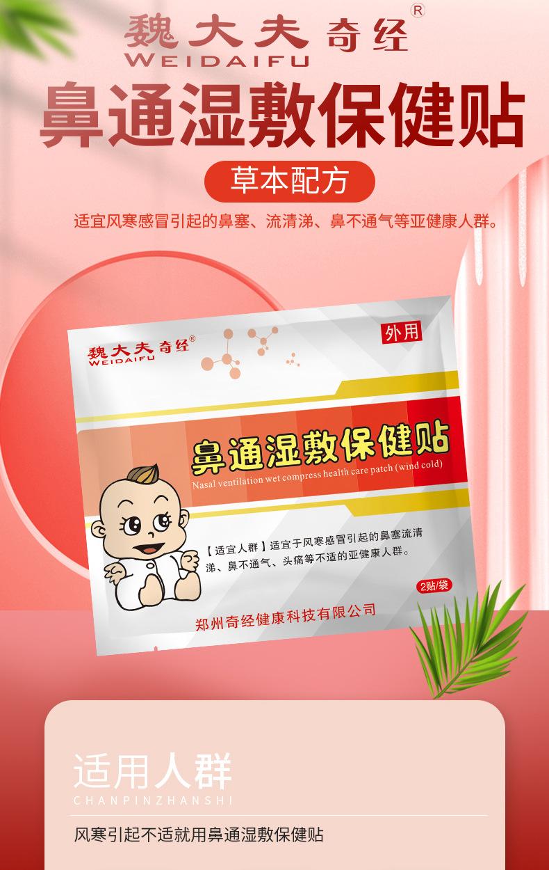 鼻通湿敷贴_02