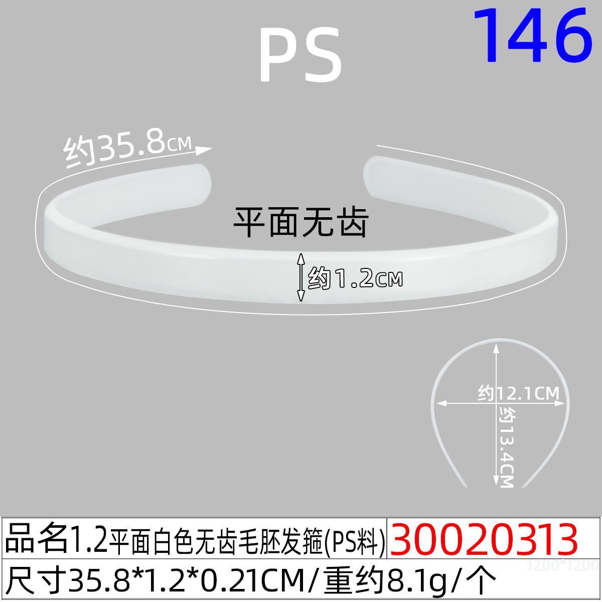 30020313#1.2CM平面白色无齿毛胚发箍（35.8C