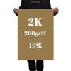 Papel de Embalaje Marrón Papel para Impresión A4 Cartón Rígido Engrosado Papel para Cubierta de Comprobante Financiero Papel Especial para Pintura Papel de Cubierta