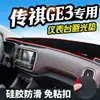 Alfombrilla Parasol para Decoración del Tablero del Trumpchi Gs3, Modificación de la Consola Central del Trumpchi Ge3 Protección Solar Interior