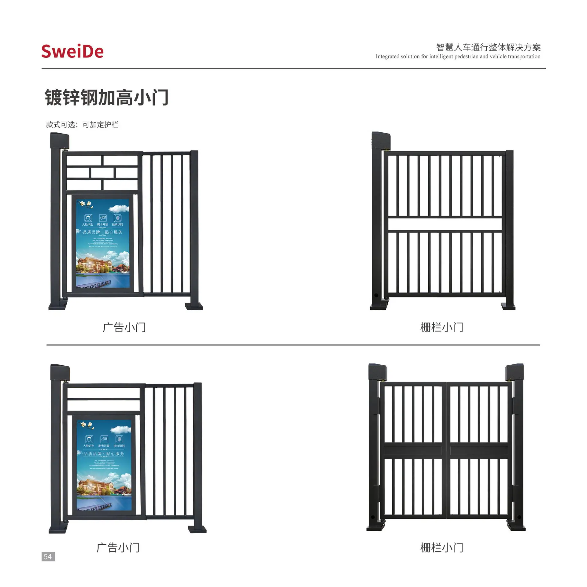 镀锌钢加高小门