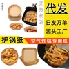 Fabricante de Papel para Freidora de Aire Platos de Picnic Papel para Freidora de Aire de 6 Pulgadas Base de Bandeja Japonesa Base de Bandeja Papel para Hamburguesa