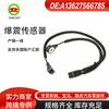Adecuado para piezas de automóvil de la Serie 1 E81 de BMW sensor de detonación A13627566785 A13627566786