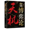 Tianji Comics Libro Ilustrado de Teoría de Juegos Perspectivas sobre la Naturaleza Humana y Sabiduría y Estrategia de la Naturaleza Humana Libro de Contraataque