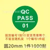 Calcomanía de Certificado de Producto Autoadhesiva Etiqueta de Inspección Qcpass Prefabricada Sellada Certificado de Desecho Etiqueta de Medición