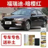 Kia Forte Pinta Uno Mismo Rojo Cereza Oscuro Lápiz Retocador Pintura de Coche Especial para Reparación de Rayones Plata Titanio Gris Platino