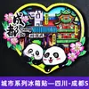 [Série Sichuan] Elementos Culturais de Chengdu Atrações da Cidade Ímãs de Geladeira Turismo Cultural e Criativo Lembrancinhas Adesivos Magnéticos