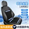Cojín de Asiento de Ventilación para Coche de Verano en Stock, Almohadilla de Asiento Refrigerante, Almohadilla Refrigerante Transpirable para Disipación de Calor, Respaldo de Camión 12V24V