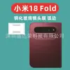 Adequado para Xiaomi 18 Fold: Protetor de lente de vidro temperado com borda curva para Xiaomi 18 Fold