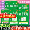 Otoño 2026 Maestro Académico Memorización y Dictado para Grados 7, 8 y 9 (Primer y segundo semestre) en chino, Matemáticas, Inglés, Física, Química y Biología