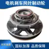 Motor ZD pá do ventilador roda de freio cone motor freio pá do ventilador Fábrica Geral de Nanjing motor estriado medidor chave roda de freio