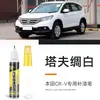 Pluma de retoque para coche para Honda CR-V en Blanco Tafetán, especializada para modelos de coche específicos, herramienta mágica de reparación de arañazos blancos y cambio de color