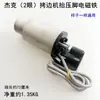 Overlock para Computadora Elevación Automática del Prensatelas Solenoide Zhongjie Fushan Máquina de Coser Overlocker Serger Válvula Solenoide