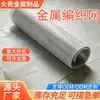 Tela de arame de aço inoxidável pode ser cortada e espessada, com uma trama densa para filtração, adequada para peneiramento e filtração industrial.