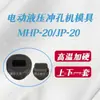 Mhp-20 Máquina Punzonadora Hidráulica Eléctrica Portátil Molde Cobre Aluminio Ángulo de Hierro Punzonadora Punzonado Recto Cintura Redonda Molde