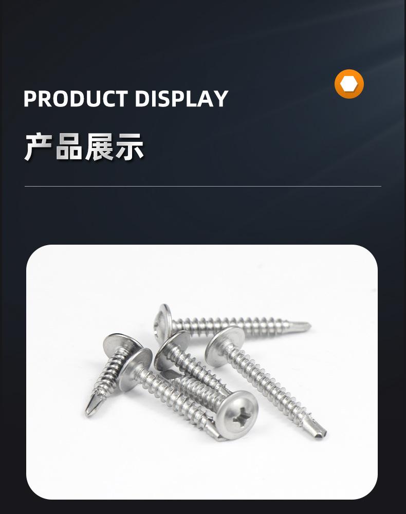 不锈钢圆头华司自钻螺丝_11.jpg