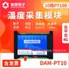 Plataforma en la nube GPRS-PT10 detección de temperatura del centro de alimentos PT100 adquisición de datos de temperatura conversión AD de 24 bits