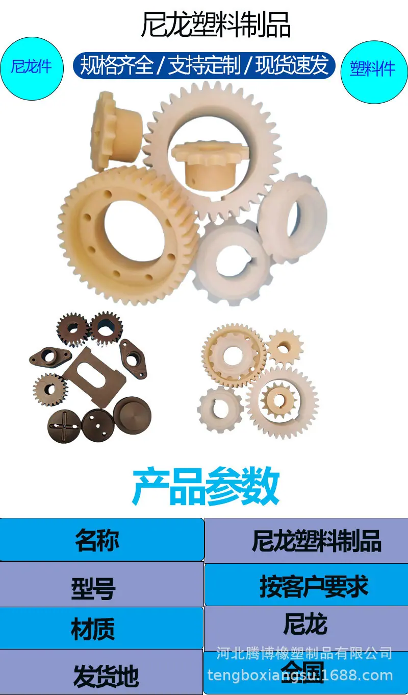 详情页尼龙塑料制品_01.jpg