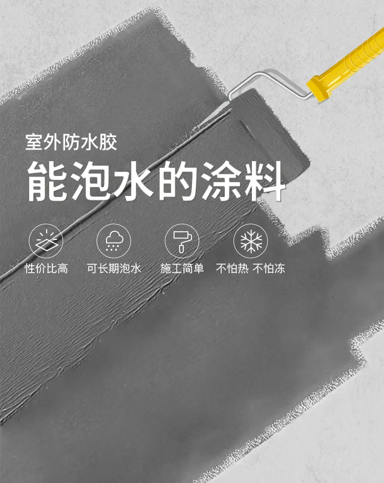 能泡水的室外防水胶