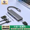 Estación de Acoplamiento Seis en Uno Tipo-C Carcasa de Aleación de Aluminio Hub Lector de Tarjetas Sdtf Pantalla de Proyección HDMI Estación de Acoplamiento USB