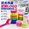 Fita base de tecido fluorescente colorida brilha sob luz UV fita de decoração de palco tamanho cor personalizável