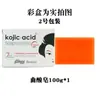 Sabonete de Ácido Kojico com Cúrcuma Transfronteiriço 100g Sabonete de Mamão Filipino Sabonete de Óleo Essencial de Limpeza Sabonete para Banho Hidratante Sabonete Artesanal Comércio Exterior