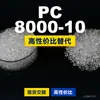 PC 8000-10 grânulos plásticos PC doméstico substitui matérias-primas importadas LG Chem LUPOY 8000-10