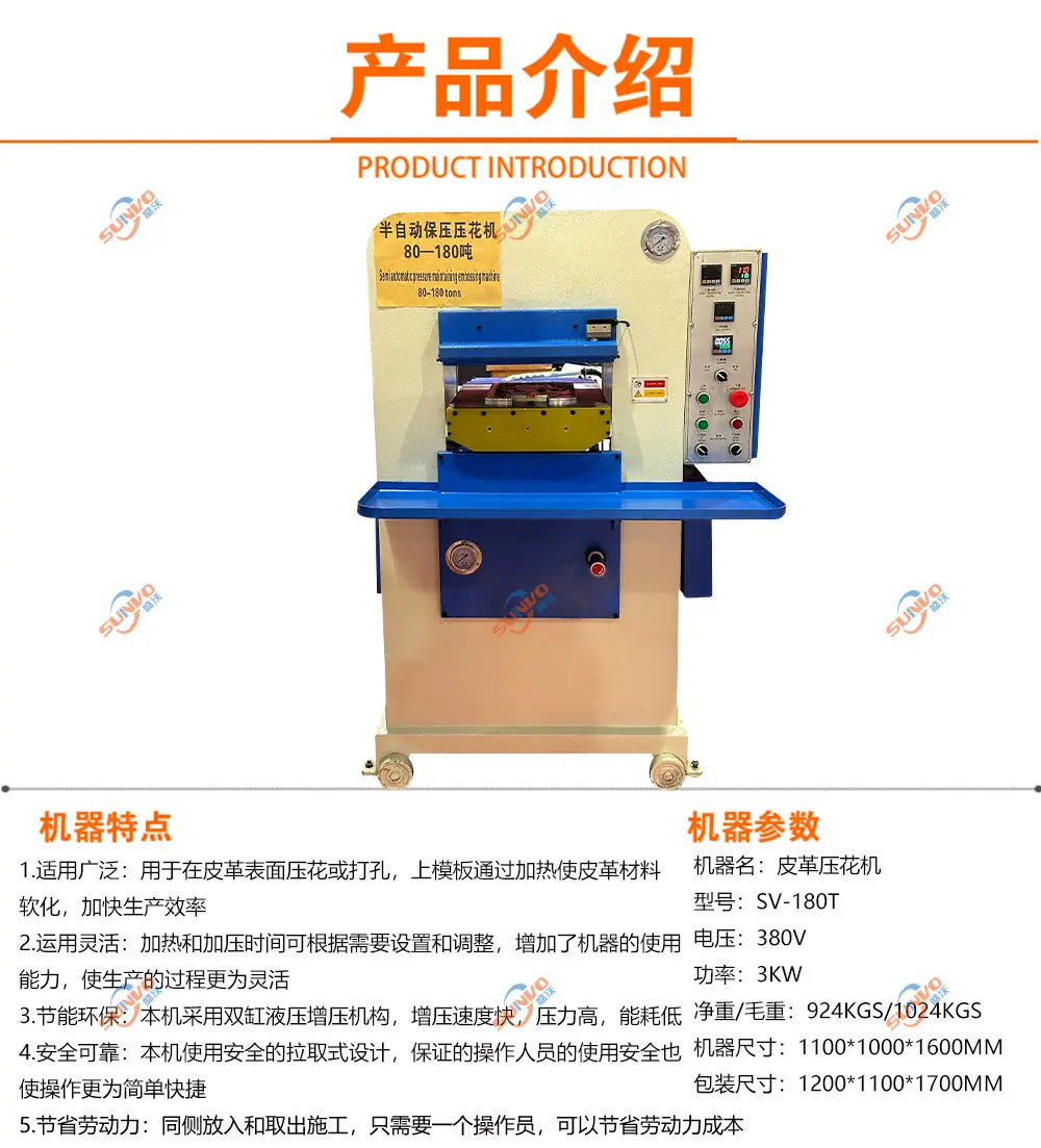 半自动保压皮革压花机产品介绍.jpg