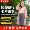 Capa de Chuva Descartável Infantil Portátil Versão Adulto Poncho de Chuva Espessado Série Sete Cores Rafting Conjunto Independente de 7 Peças Capa de Chuva Longa