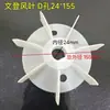 Aspa de Ventilador de Motor Wenbao Monofásico 3.0KW Aspa de Ventilador de Plástico 20 Agujeros 24 Agujeros Aspa de Ventilador de Extracción de Motor Monofásico