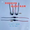 Luz LED Pequena com Fio 30V1A com Botão Interruptor de Travamento Automático Normalmente Aberto Manual Baixa Corrente Bateria DIY Botão de Modificação