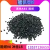 Material Granular Negro Abs Ignífugo Impacto 18 Ignífugo V0 Carcasa de Electrodoméstico Moldeo por Inyección