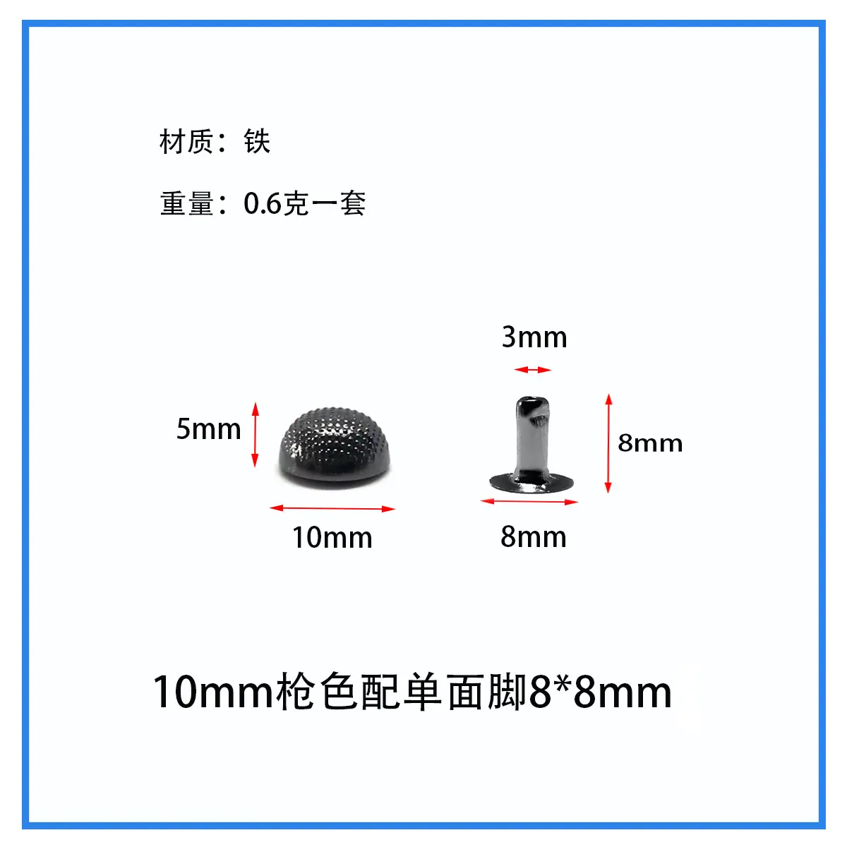 10mm枪色单面