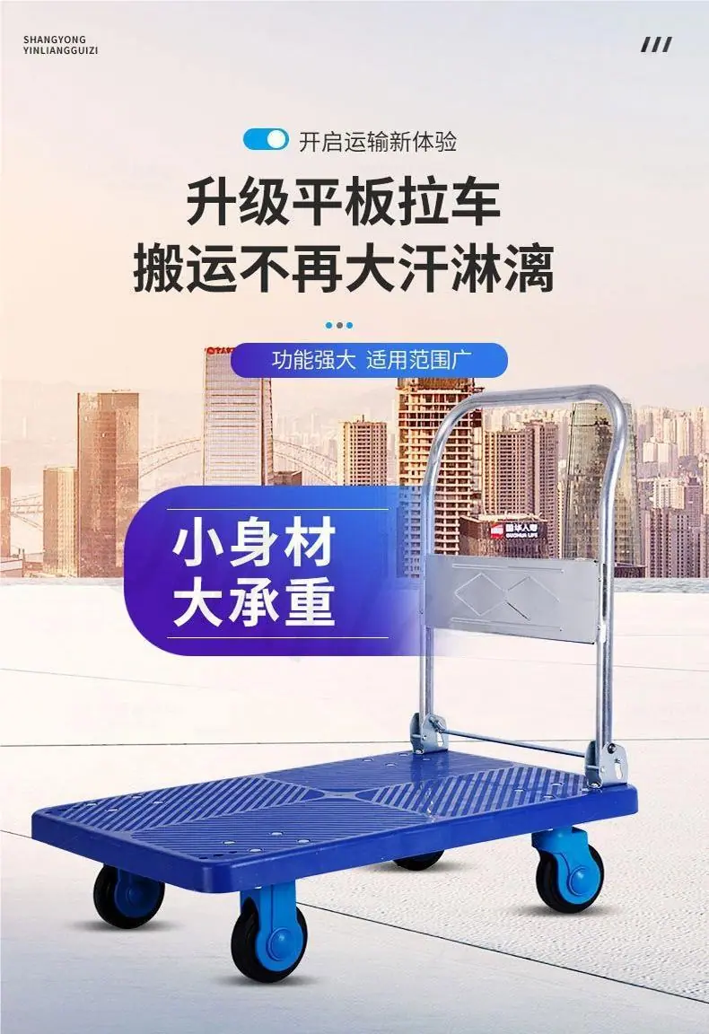 推车