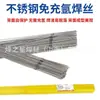 Arame de solda autoprotegido Shenjia sem fluxo TGF308L 309L TGF316L 321 347 arame de solda para aço inoxidável