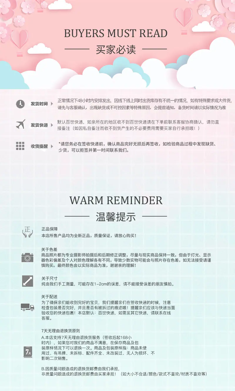 买家必读