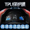 Película para panel de instrumentos pantalla de cristal líquido de control central tacómetro película protectora Jianghuai iEV6E Ruifeng S7 Ruifeng A60