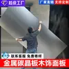 Paneles de Cristal de Carbono Metálico para Decoración de Interiores, Paneles Anticolisión, Paneles de Pared Espejo Integrado con Chapa de Fibra de Madera de Bambú para Proyectos de Hotel