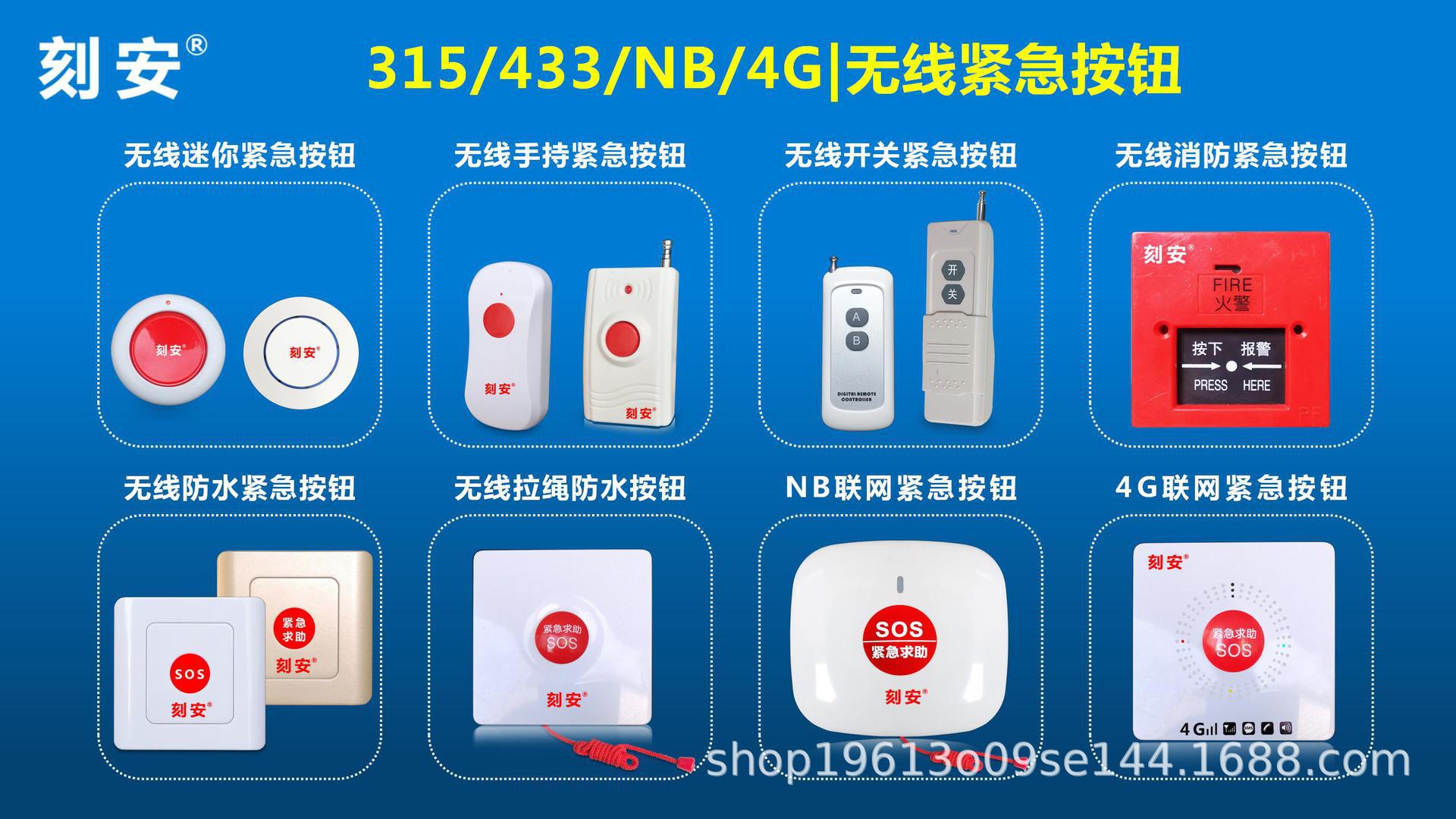 无线紧急按钮典型应用PPT(刻安22款)_01.jpg