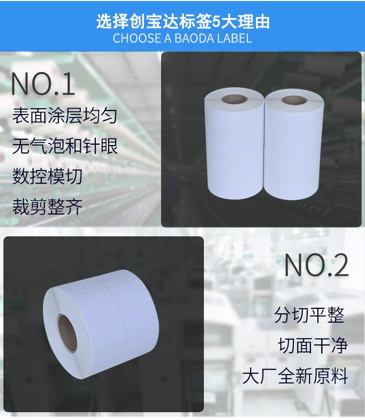 创宝达标签40x30x3000张铜板纸详情页_04.jpg